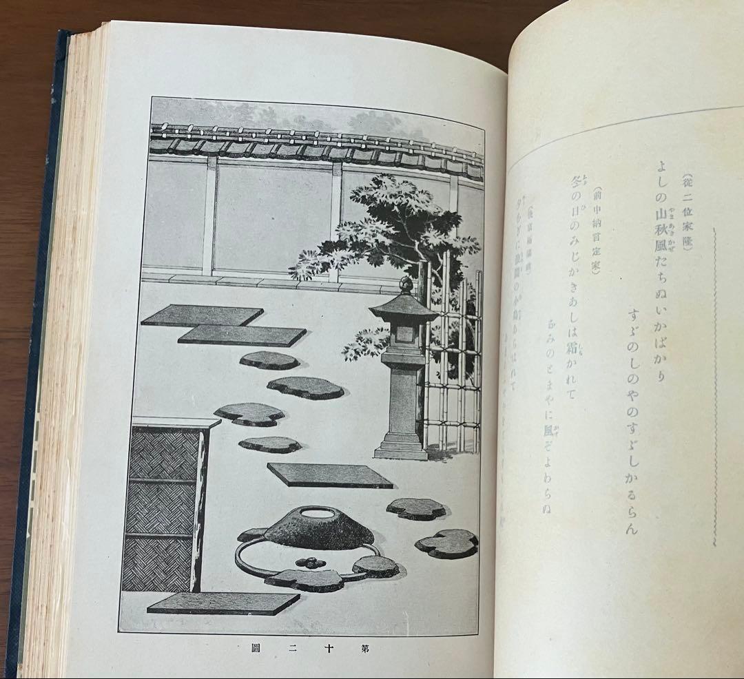 日本庭造法圖解　古書