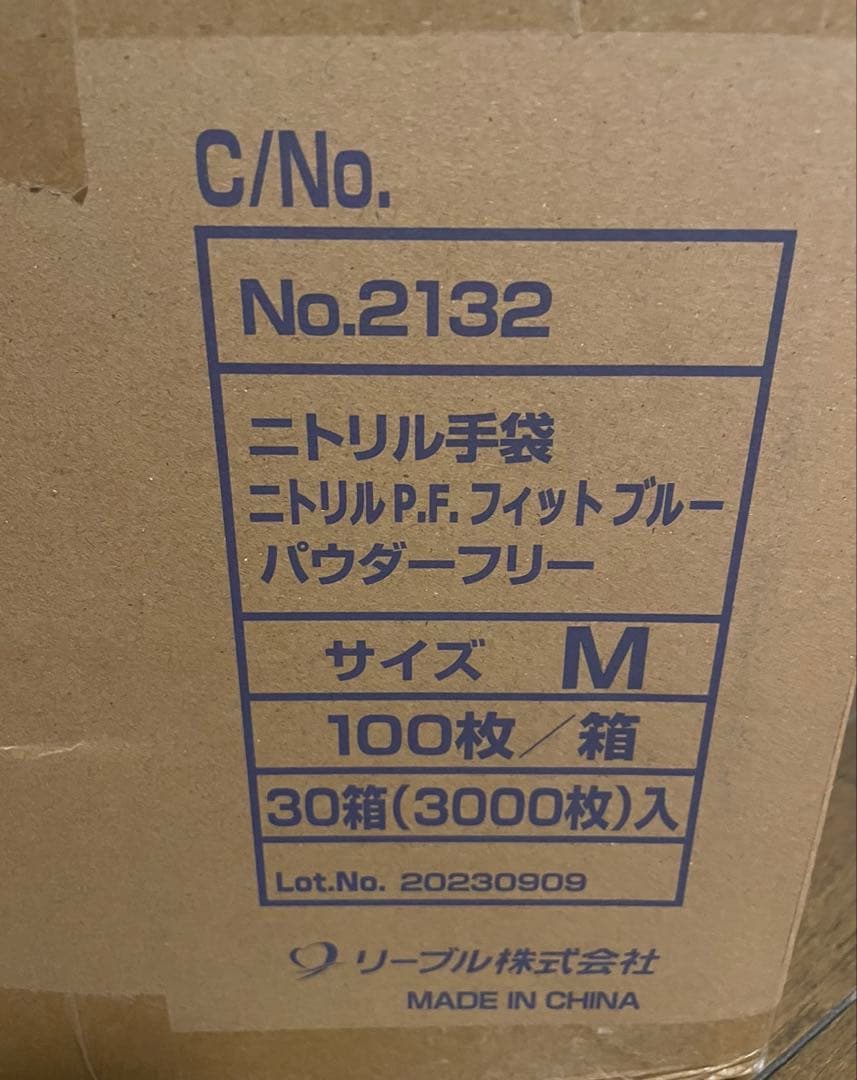 Mサイズ 3000枚 ニトリル 手袋 粉無 ブルー