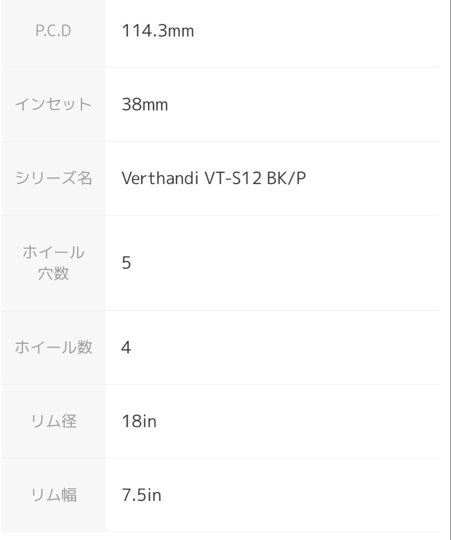 ヴェルザンディ　18インチ ホイール 4本セット