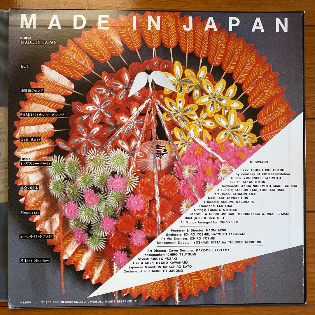 初回盤 渋谷祐子 Yuuko Shibuya MADE IN JAPAN LP