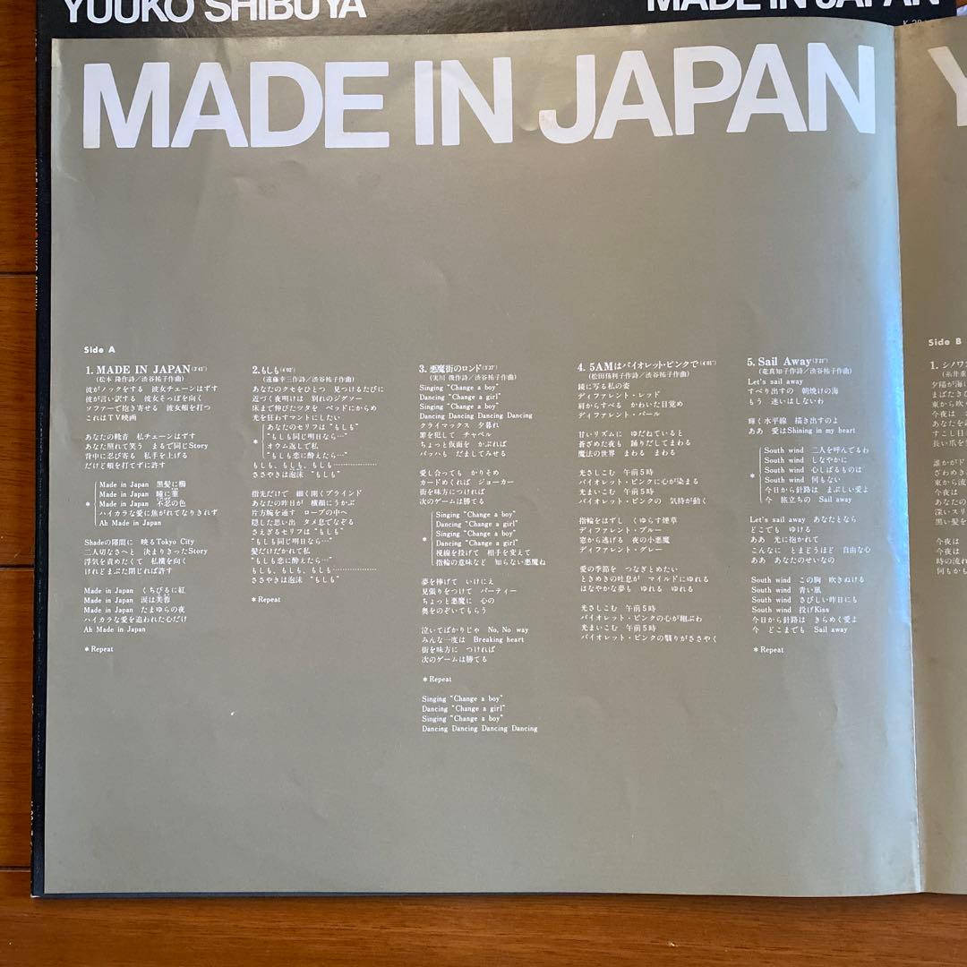 初回盤 渋谷祐子 Yuuko Shibuya MADE IN JAPAN LP