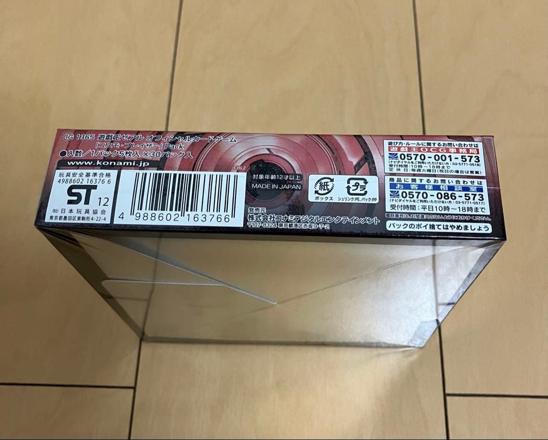 遊戯王　コスモ・ブレイザー　1BOX