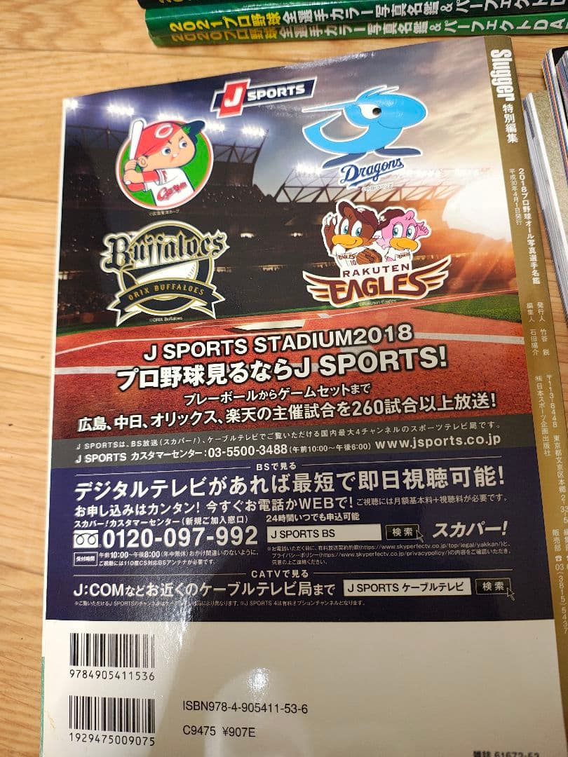 野球関連雑誌 カラー名鑑値下げ交渉可能