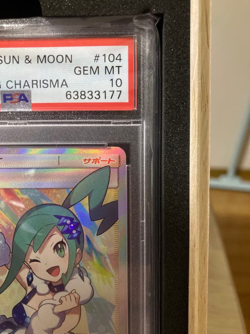 PSA10 ルチア SR SM7 104/096 裂空のカリスマ