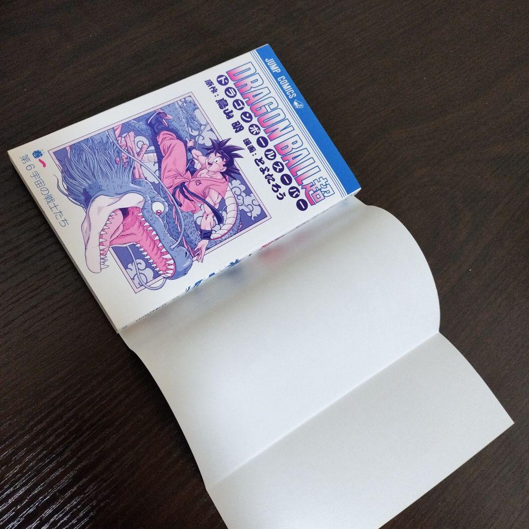 ドラゴンボール超　1巻　初版　帯、シャンバラ付き