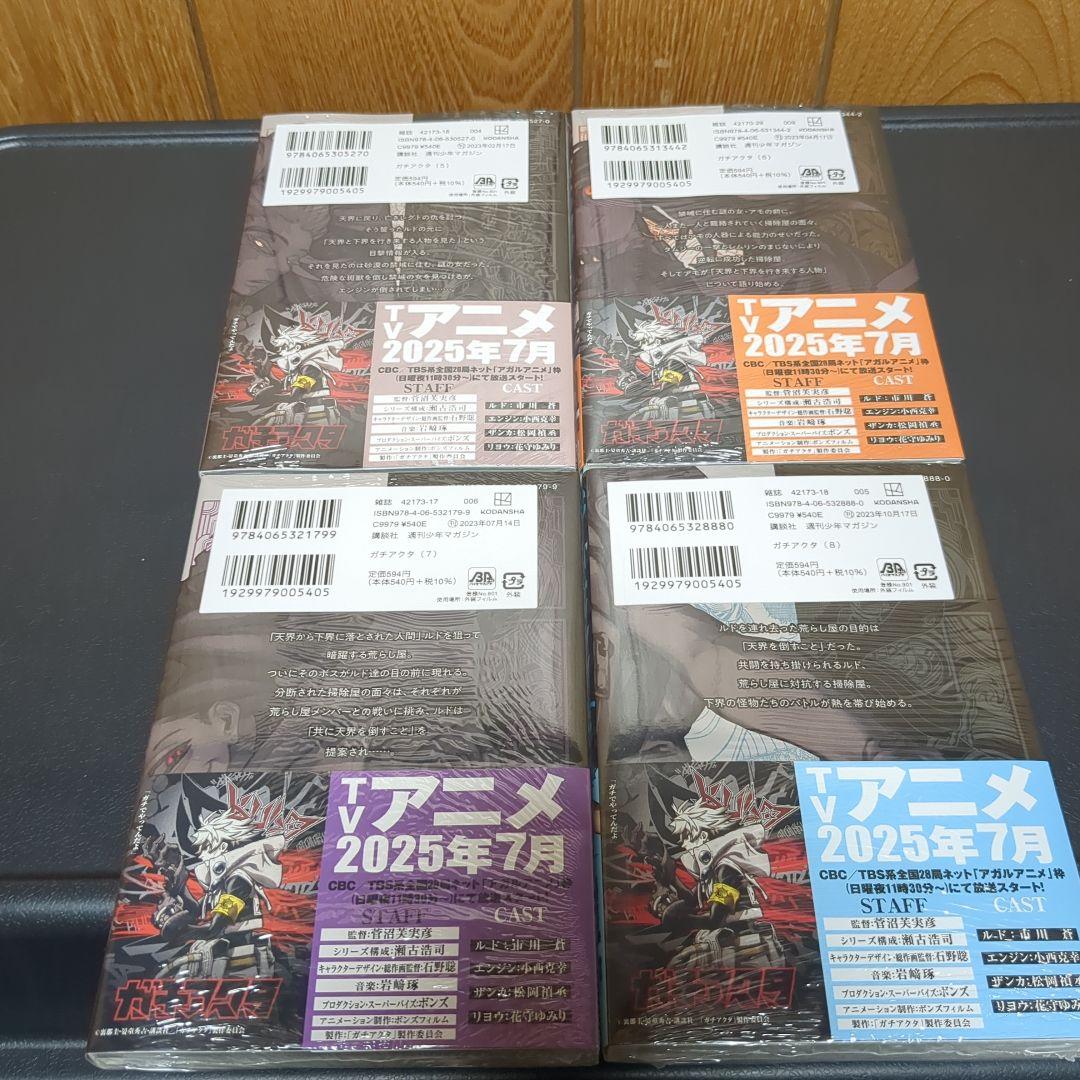 ガチアクタ　1～17巻　シュリンク付き　全巻セット　未開封