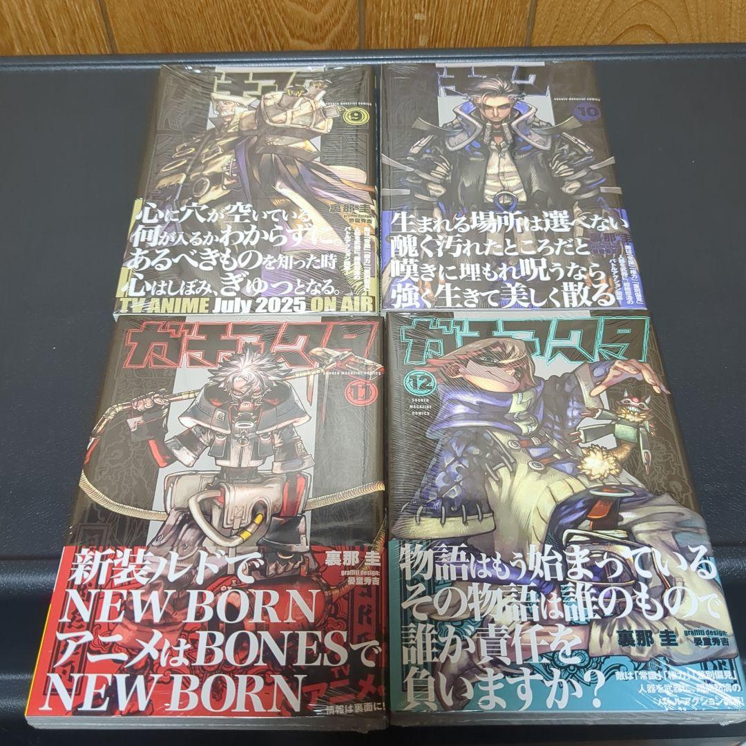 ガチアクタ　1～17巻　シュリンク付き　全巻セット　未開封