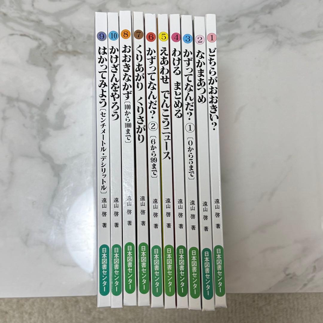 さんすうだいすき　全10巻セット