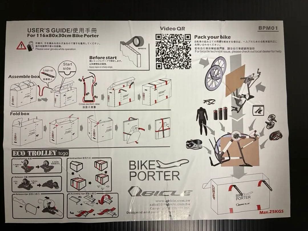 Qbicle バイクポーター STD、バッグ、キャスターセット