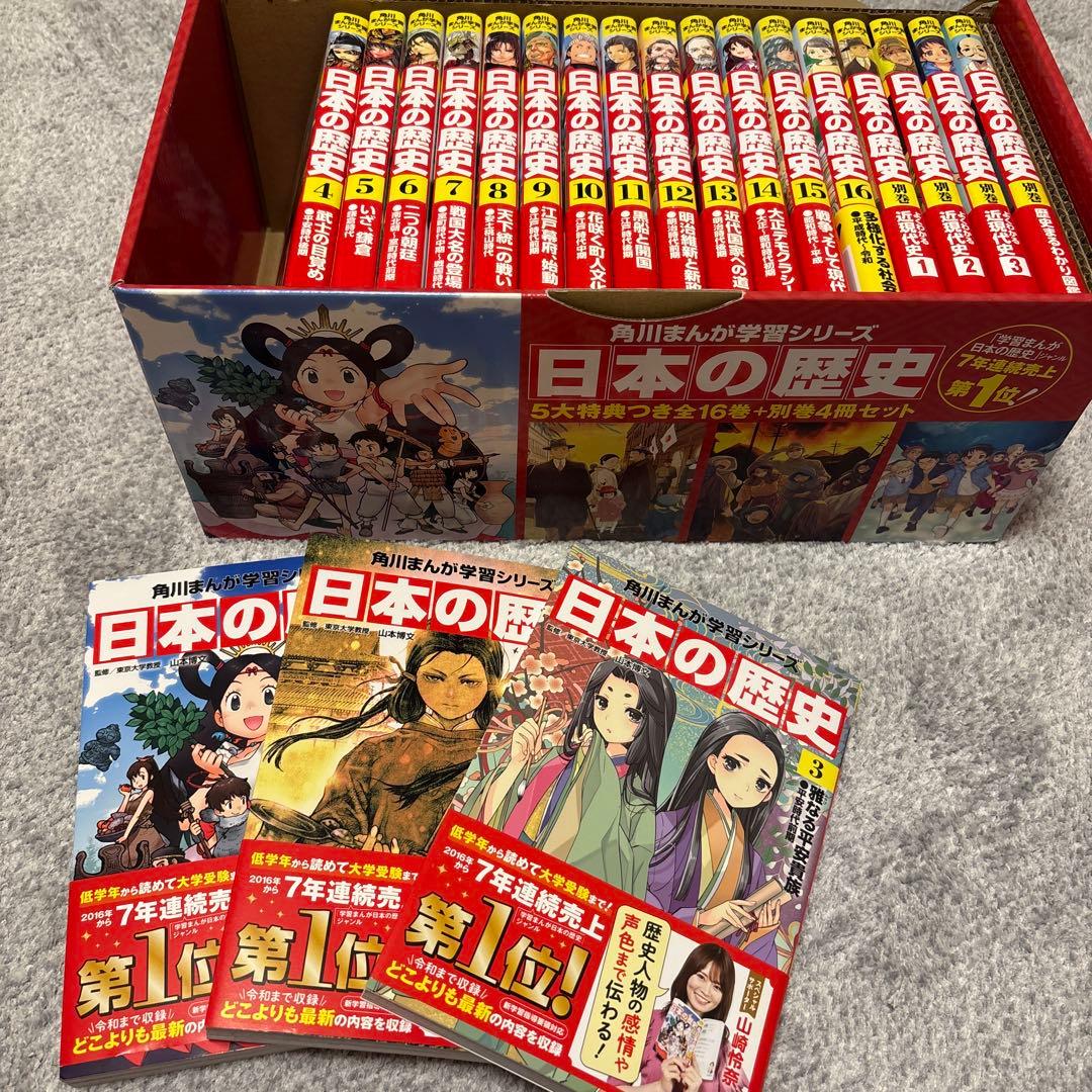 角川 日本の歴史 漫画 全20冊 付録付き