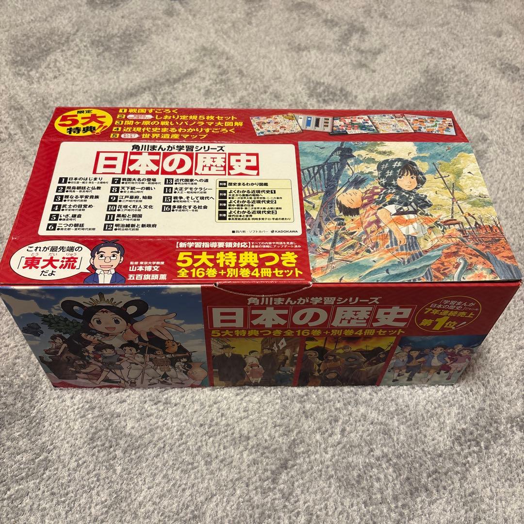 角川 日本の歴史 漫画 全20冊 付録付き
