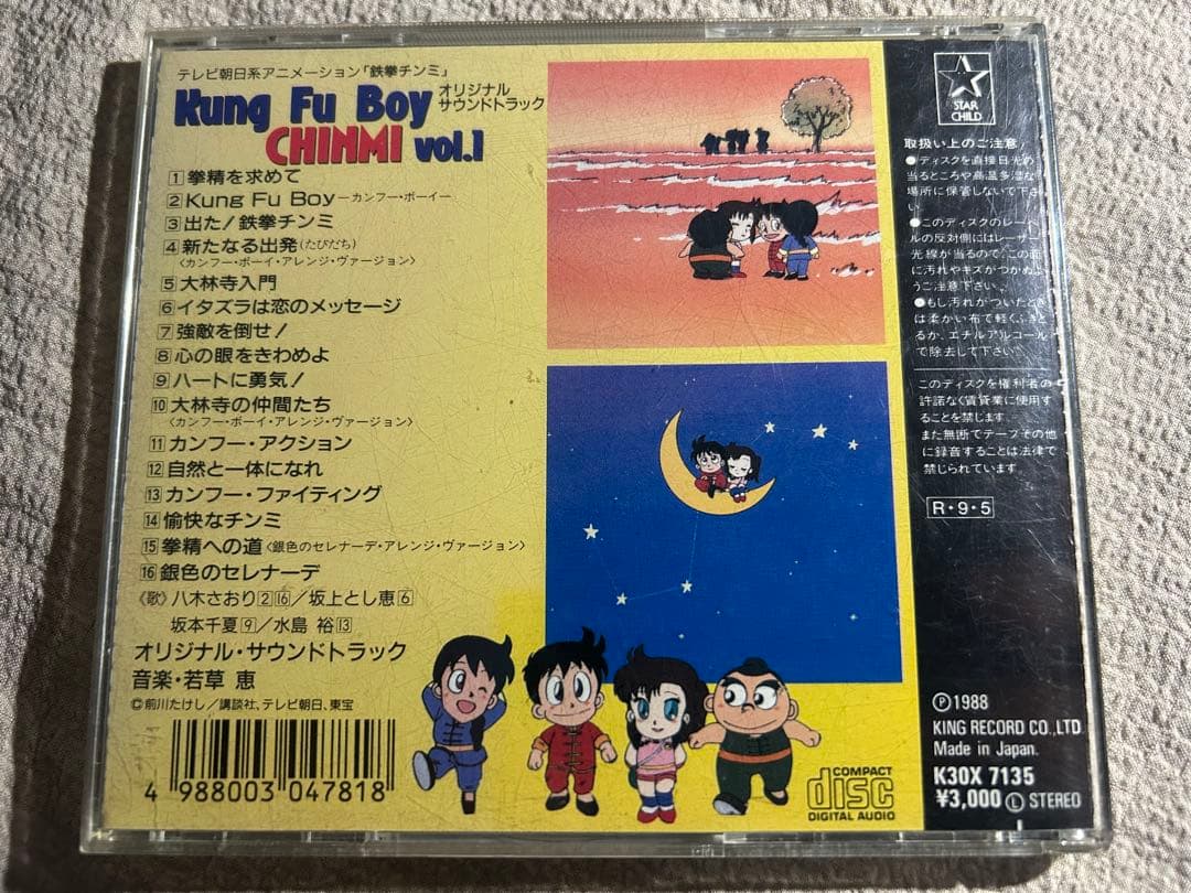 CD 鉄拳チンミ オリジナル・サウンド・トラック カンフーボーイチンミVol.1
