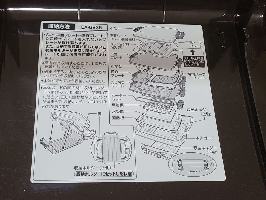 ホットプレート　象印　やきやき　EA-GV35-TD　ダークブラウン