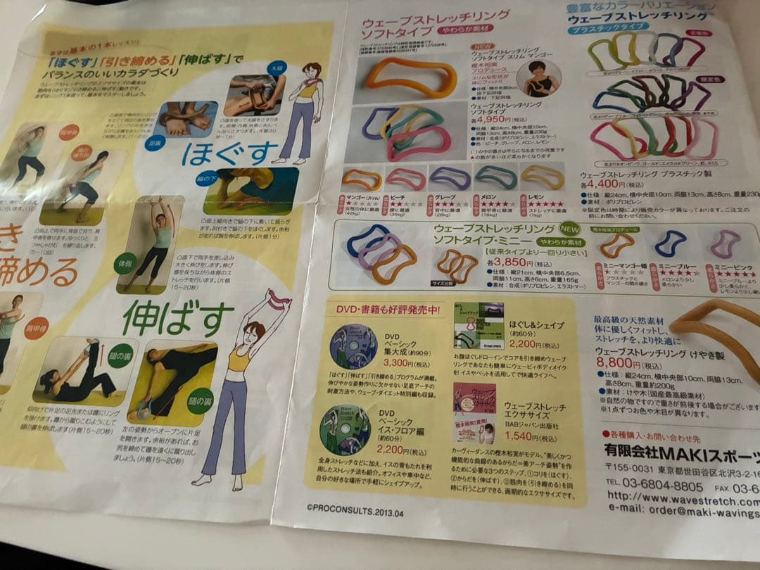 MAKIウェーブストレッチリング　木製けやき