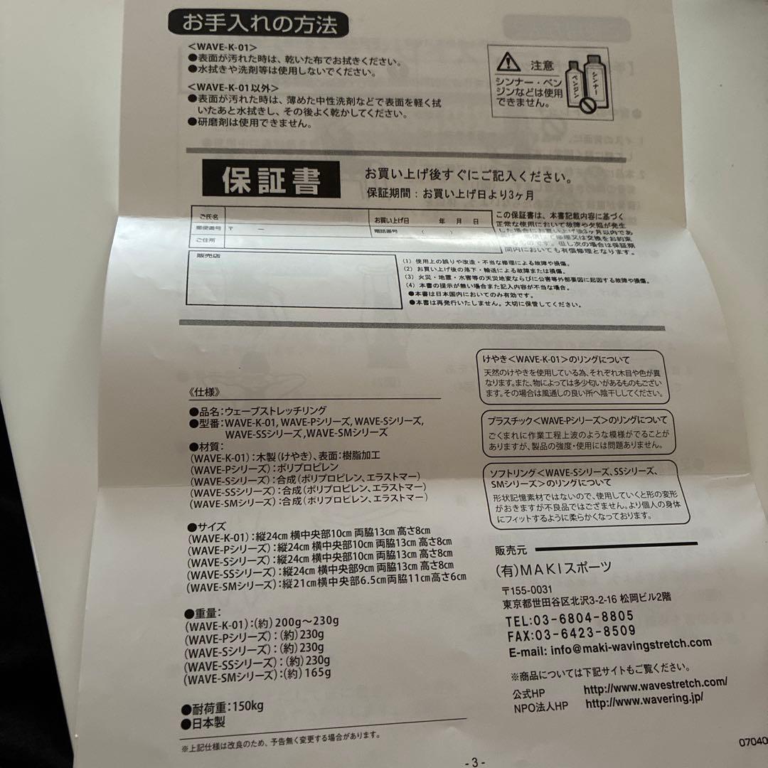 MAKIウェーブストレッチリング　木製けやき