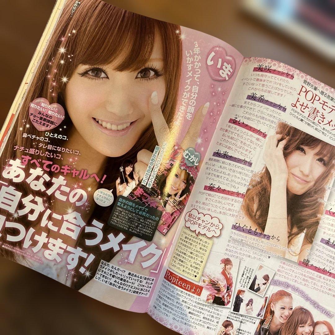 値下げ★Popteen 2010年1-6月号　6冊セット　くみっきー表紙