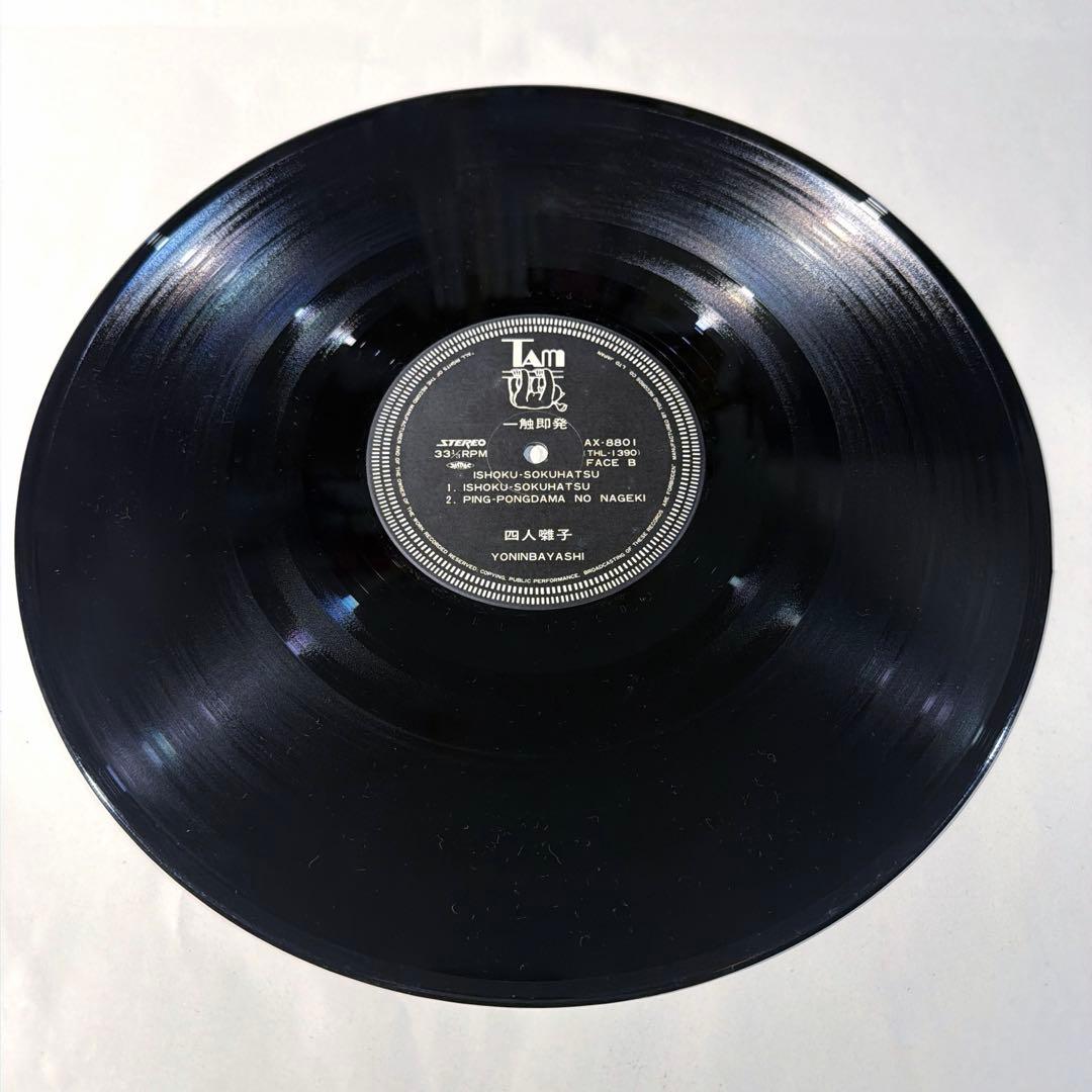 【美品・LP】　四人囃子　「一触即発」　Yoninbayashi￼ 1974年