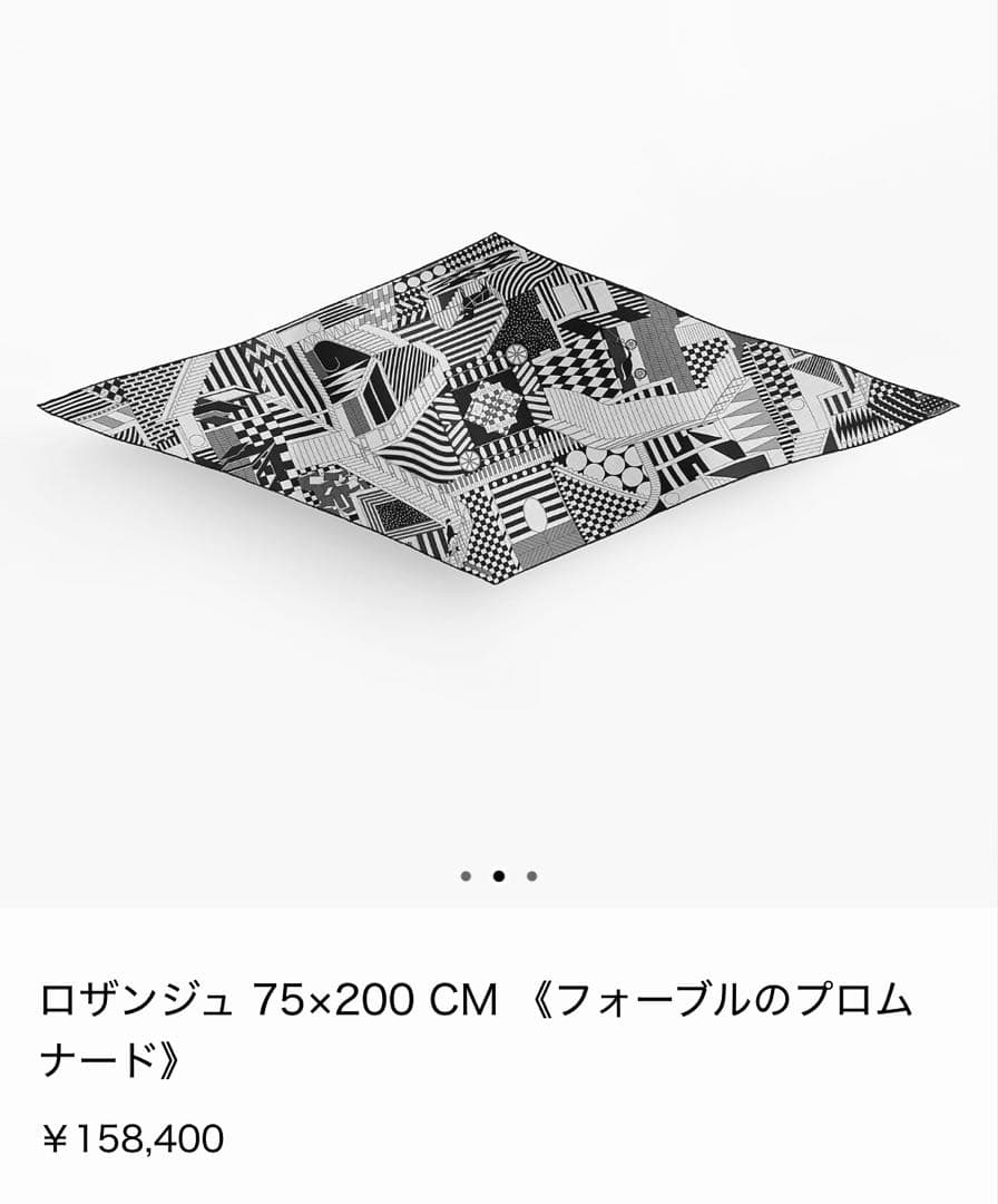 HERNES エルメス 158400円 ロザンジュ ストール カシミヤ シルク