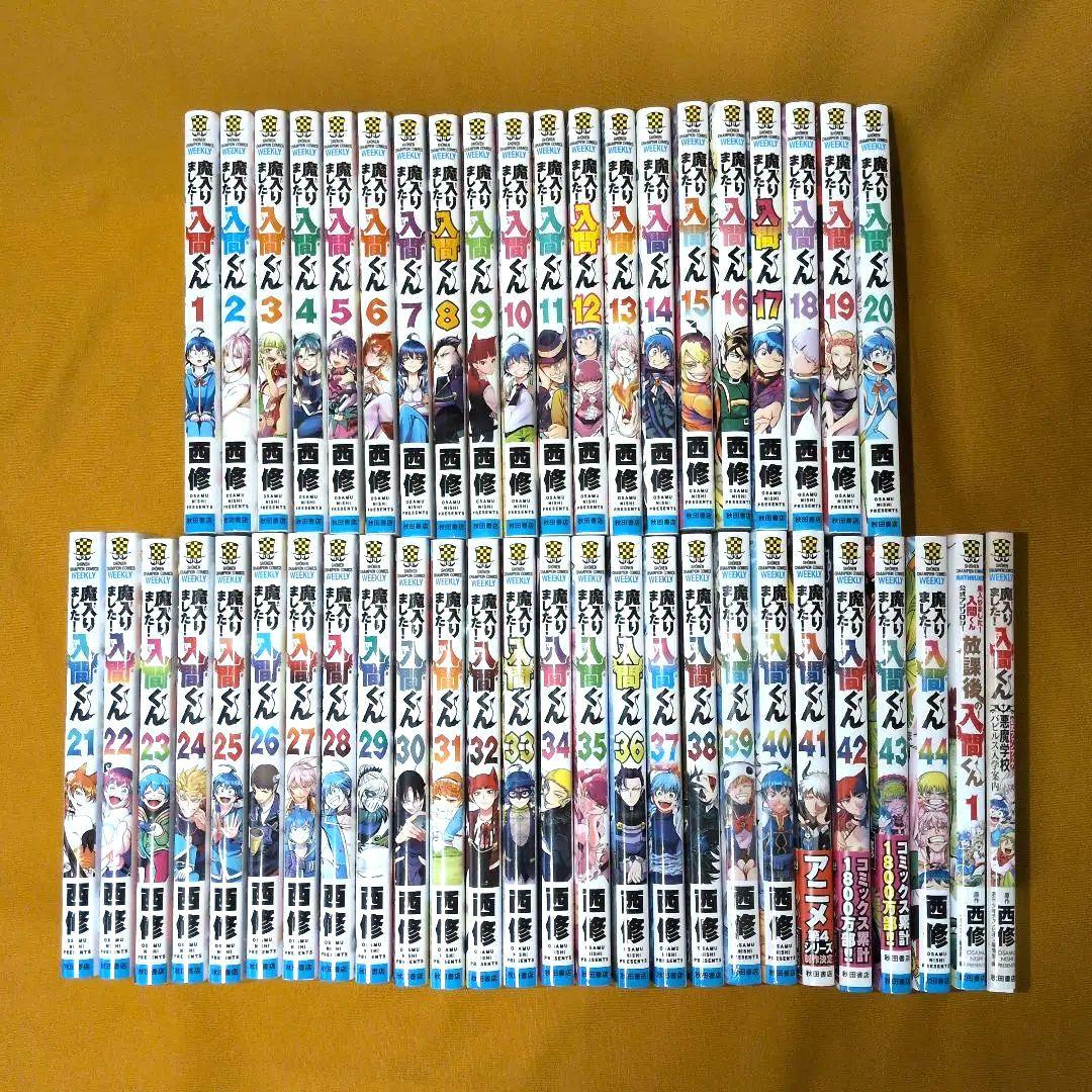 【新品あり】魔入りました!入間くん 1-44巻　全巻セット 関連本2冊