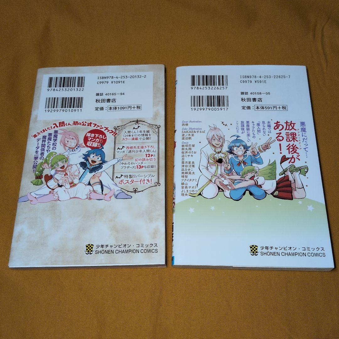 【新品あり】魔入りました!入間くん 1-44巻　全巻セット 関連本2冊