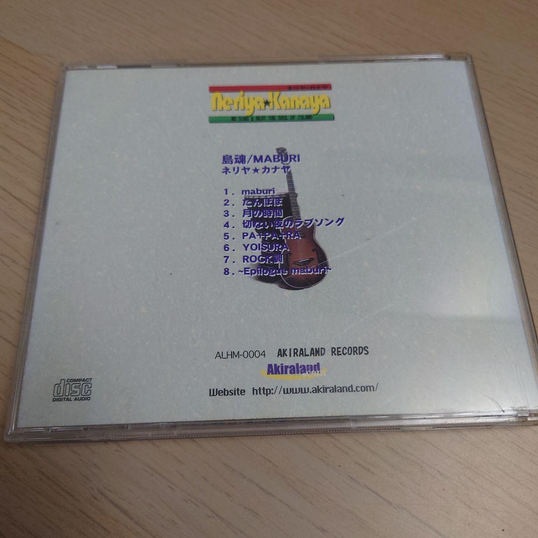 ​【激レア/廃盤】ネリヤ★カナヤ CD「島魂（マブリ）」★奄美 唄者