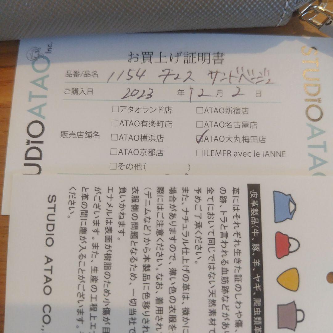 ☆*☆様 ATAO 二つ折り財布 サンドベージュ