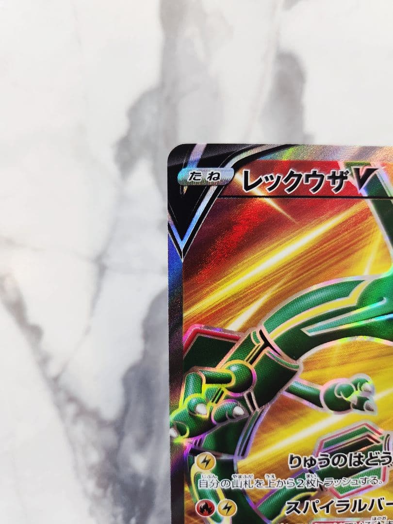 《極美品》レックウザ V SR S7R 075/067