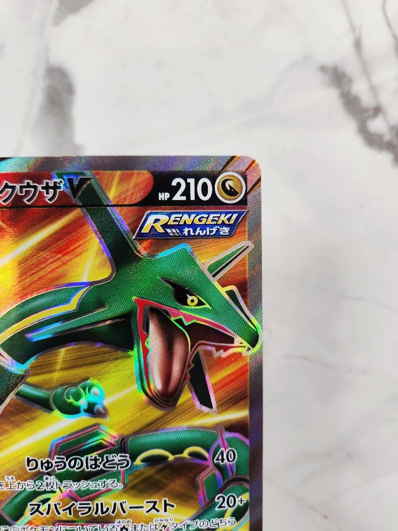 《極美品》レックウザ V SR S7R 075/067