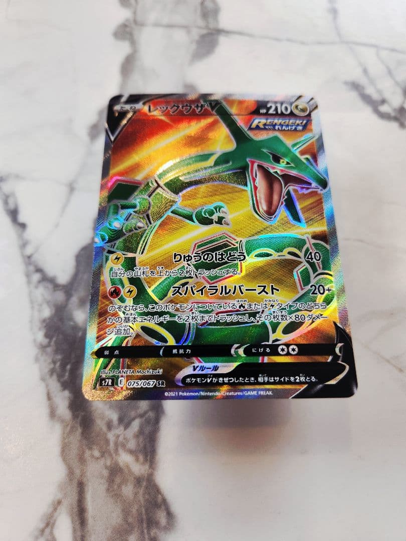 《極美品》レックウザ V SR S7R 075/067