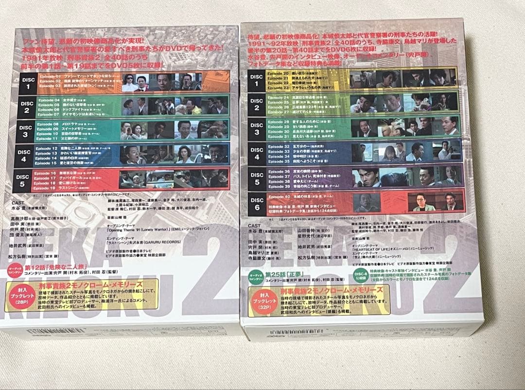 刑事貴族2 DVD BOX1、2セット