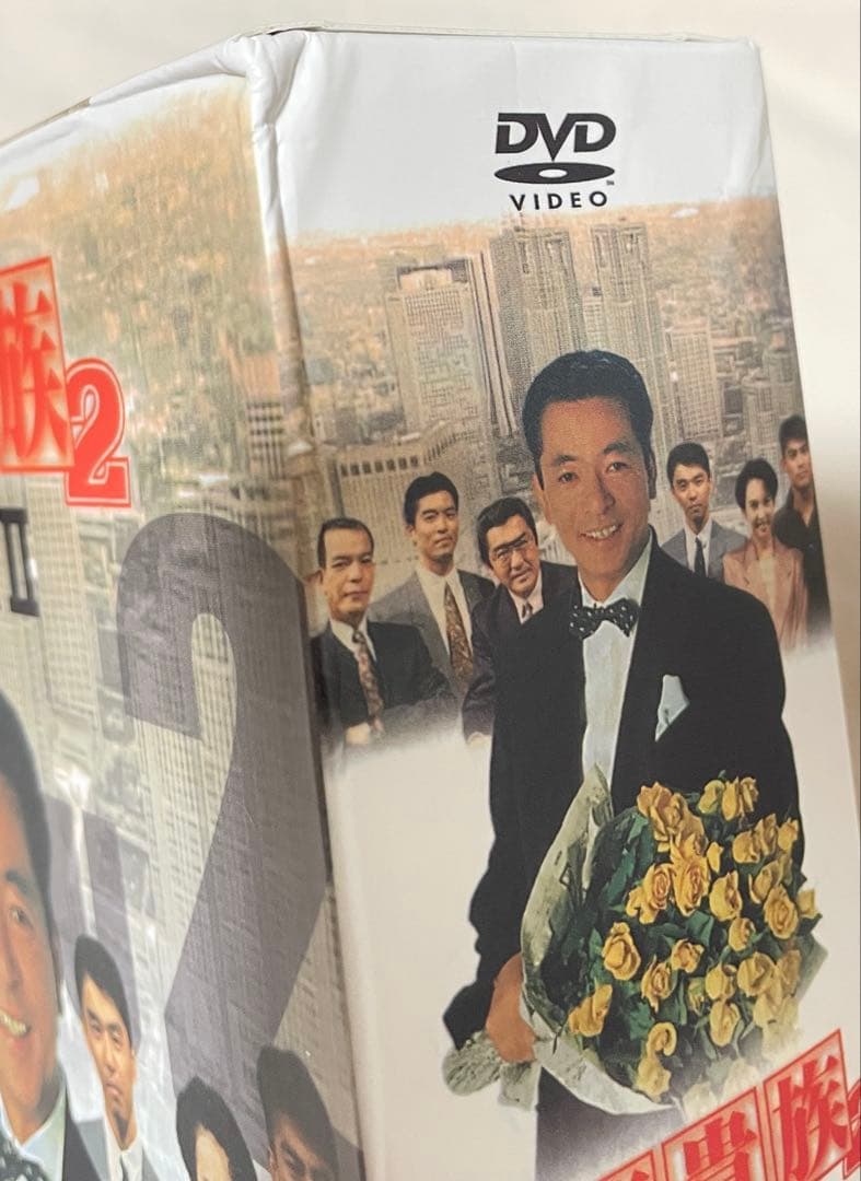刑事貴族2 DVD BOX1、2セット