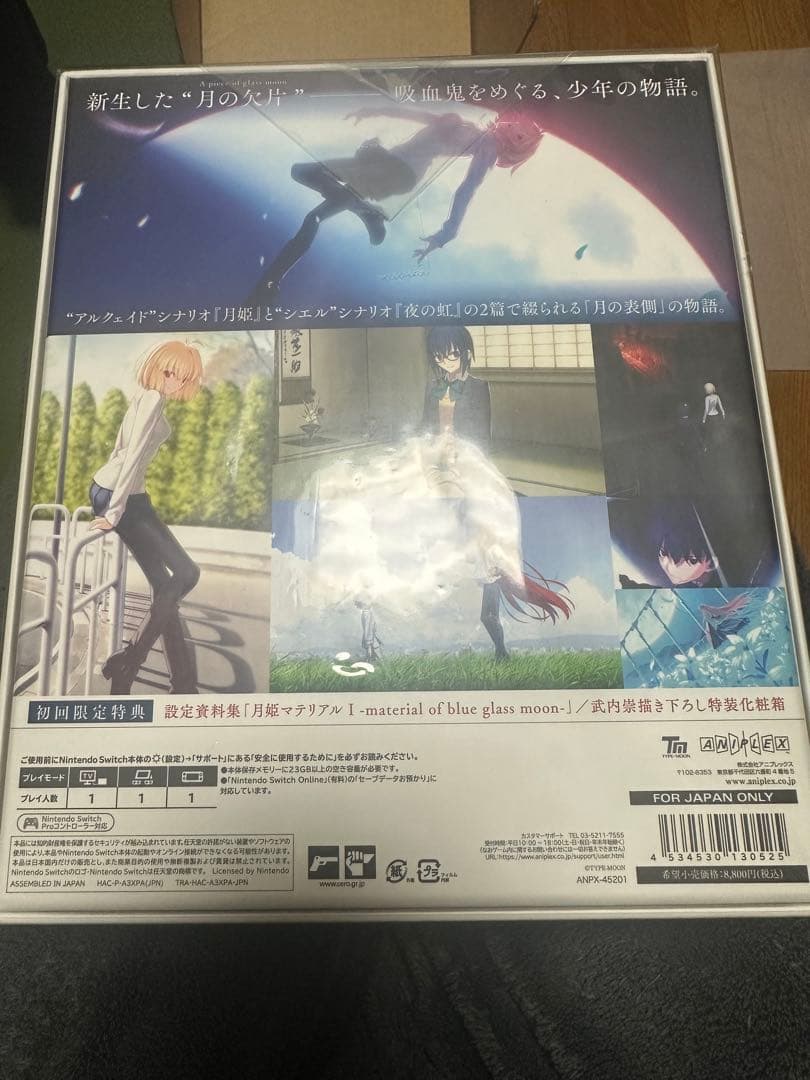 【未開封品】任天堂Switch 月姫 初回限定版