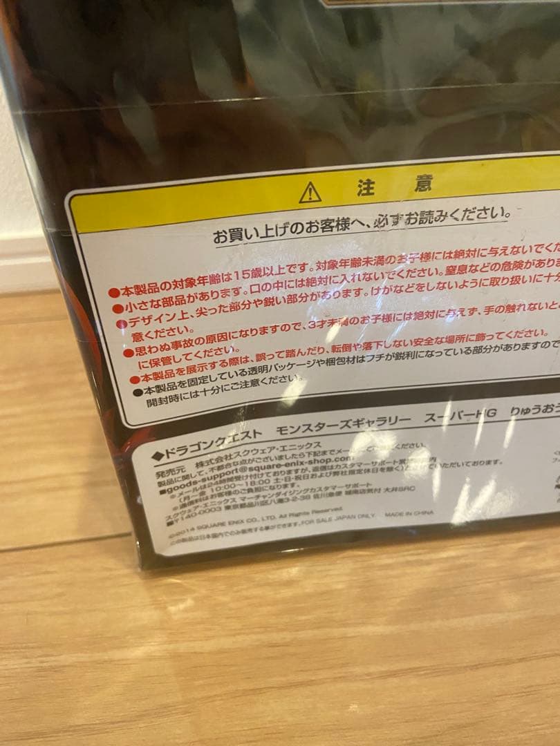 ドラゴンクエスト りゅうおう スーパーHGフィギュア　　竜王 新品未開封