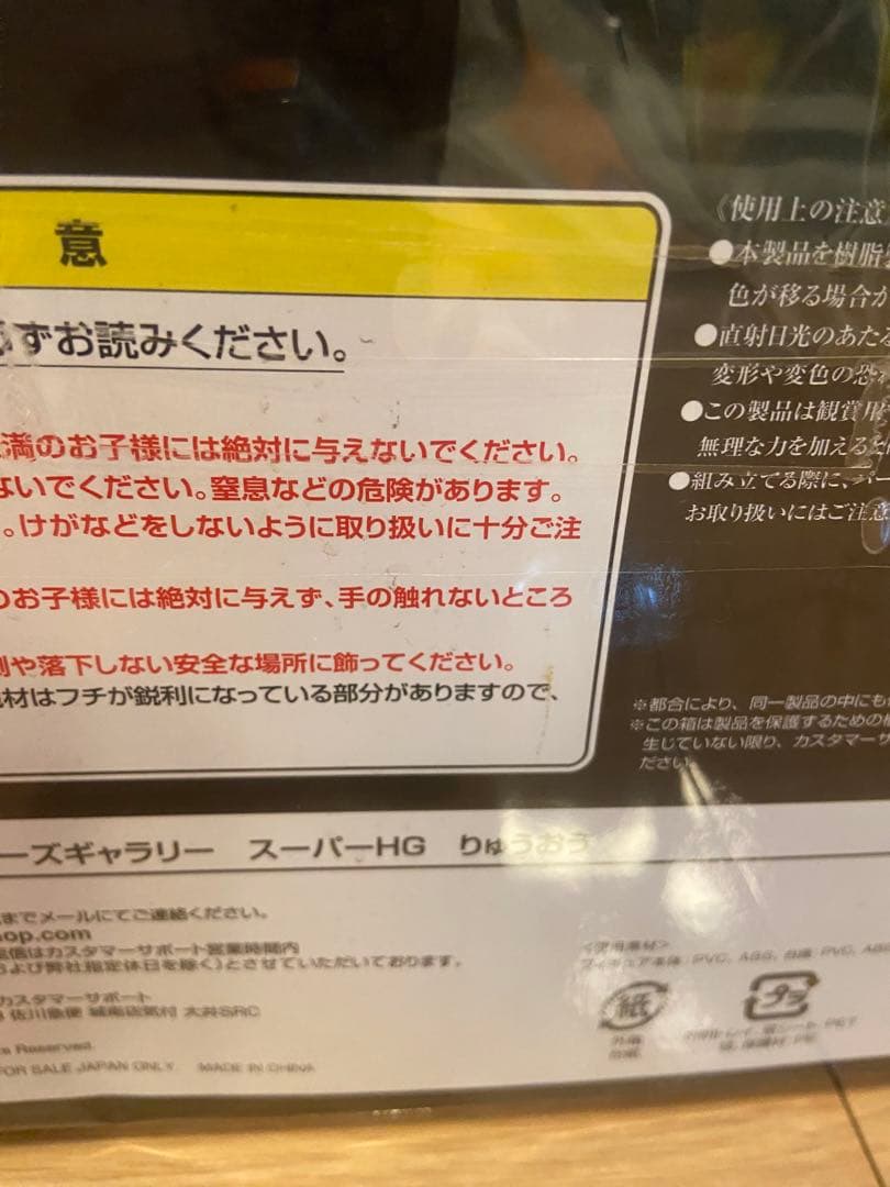 ドラゴンクエスト りゅうおう スーパーHGフィギュア　　竜王 新品未開封