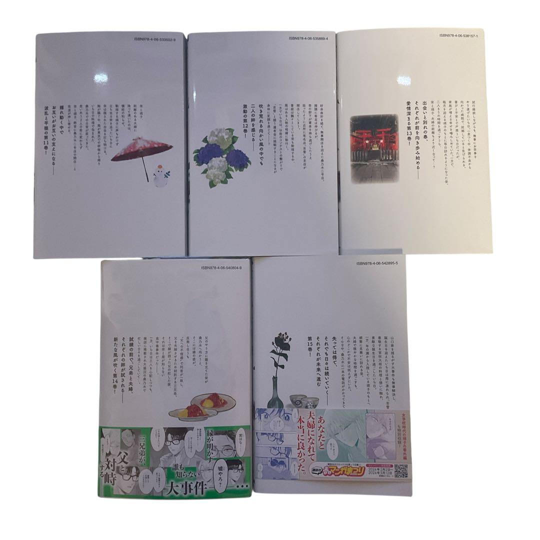 「ながたんと青とーいちかの料理帖ー」2026年4月現在既刊全巻(1-15巻)