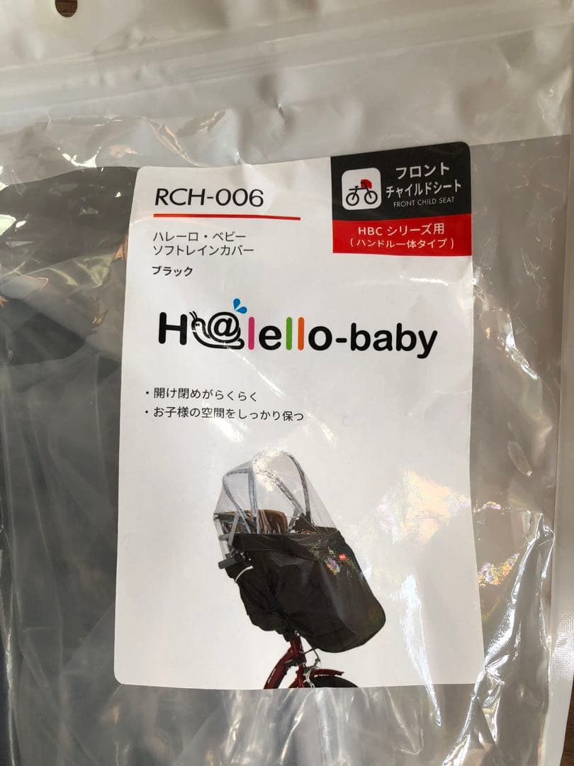 新品OGKハレーロベビーソフトレインカバーRCH-006