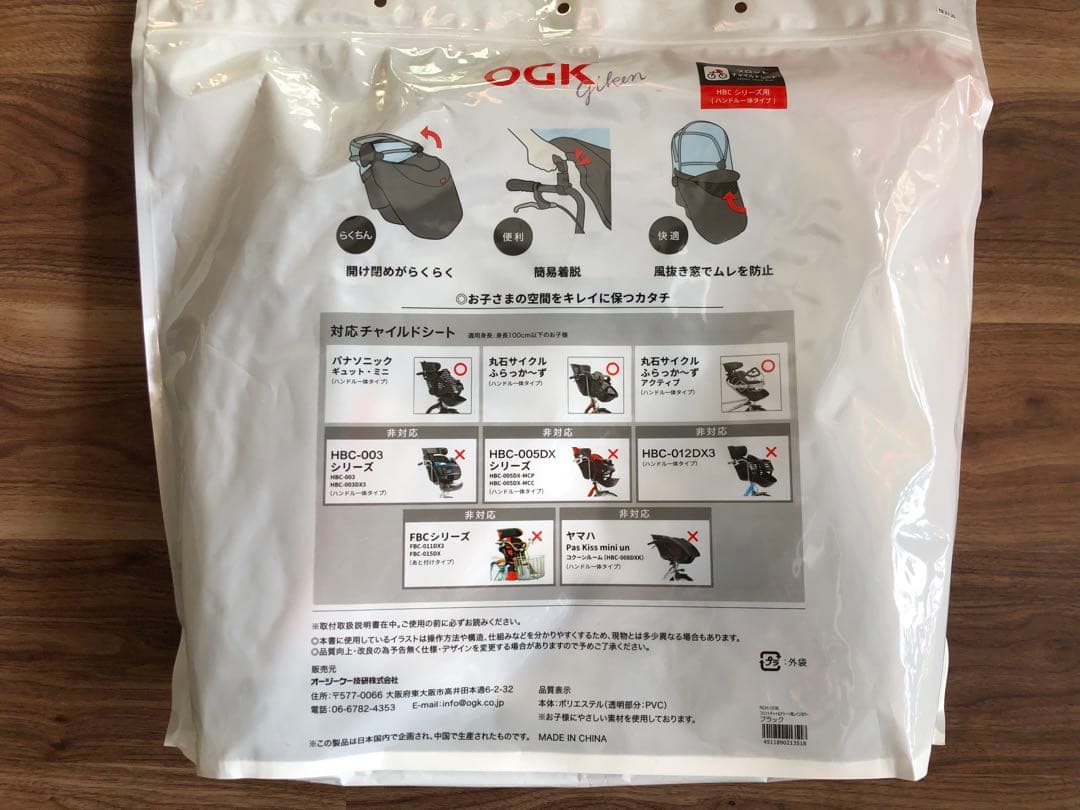 新品OGKハレーロベビーソフトレインカバーRCH-006
