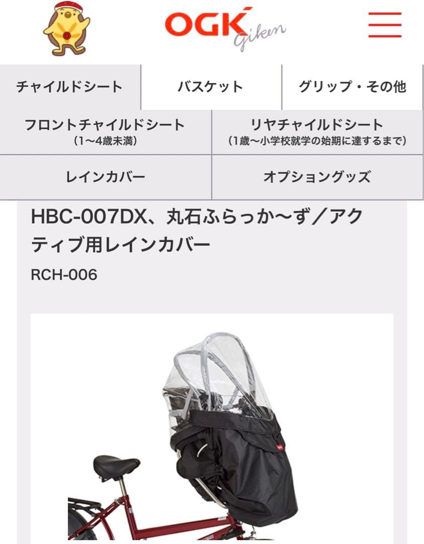 新品OGKハレーロベビーソフトレインカバーRCH-006