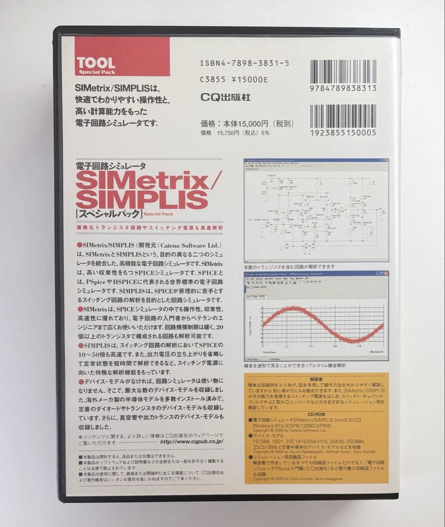 SIMetrix/SIMPLIS スペシャルパック