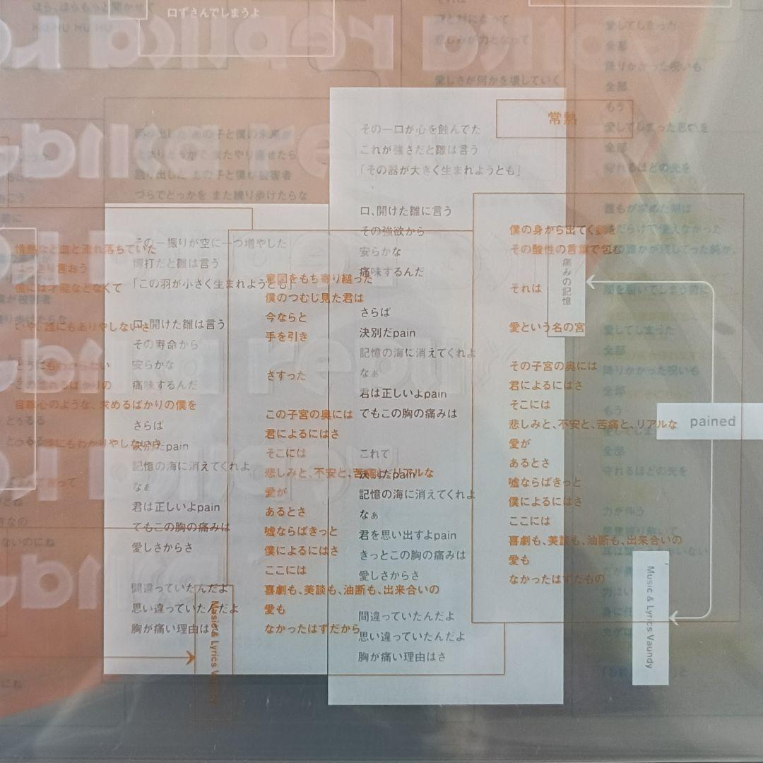 りゅう 廃盤 Vaundy「Replica」完全生産限定アナログ盤