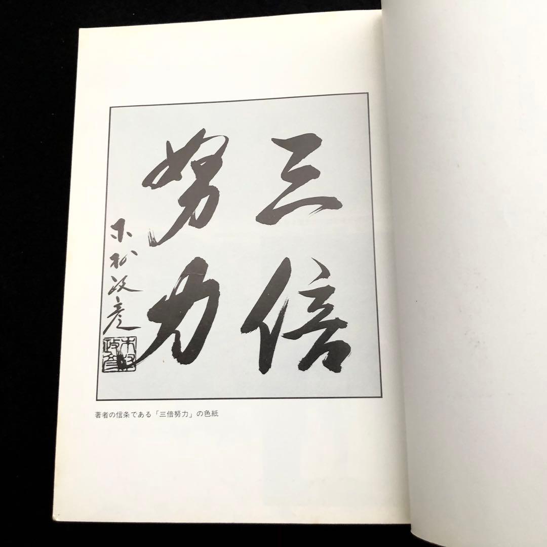 「木村政彦 わが柔道」1985年 初版 ベースボール・マガジン社