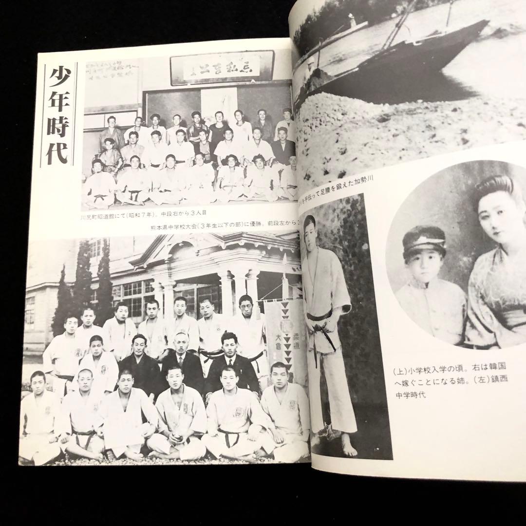 「木村政彦 わが柔道」1985年 初版 ベースボール・マガジン社