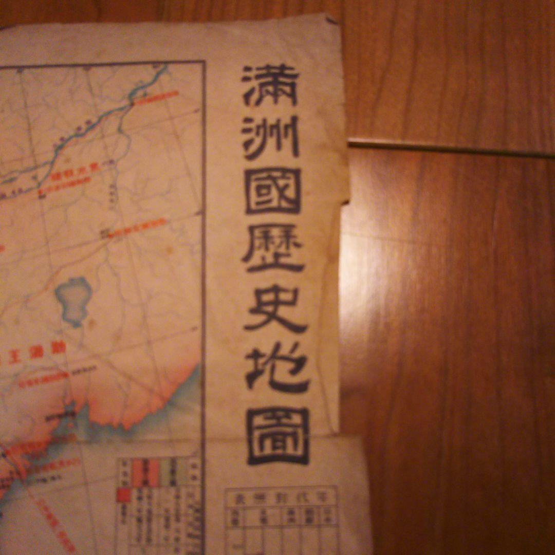 満州国歴史地図