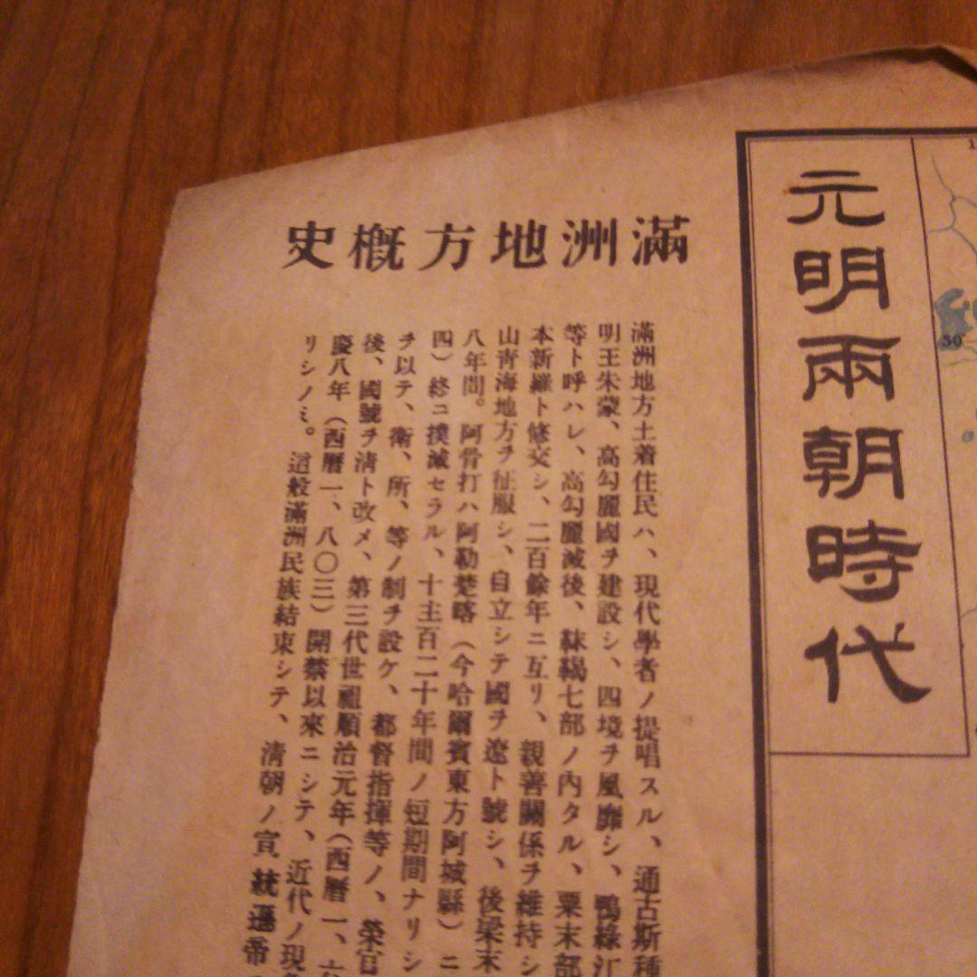 満州国歴史地図