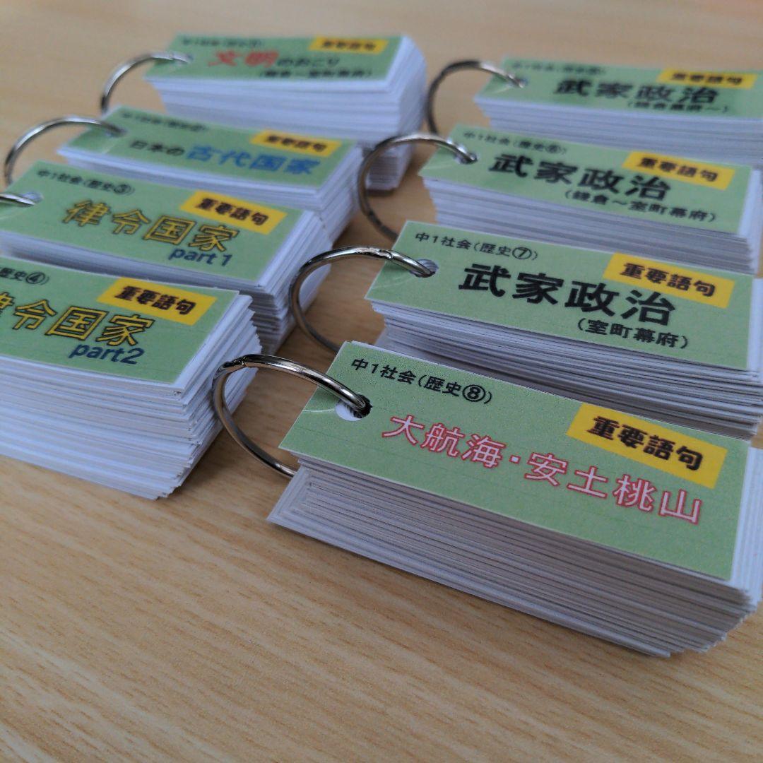 お得なセット【中2単語帳】理科・社会セット（理科、歴史、地理）