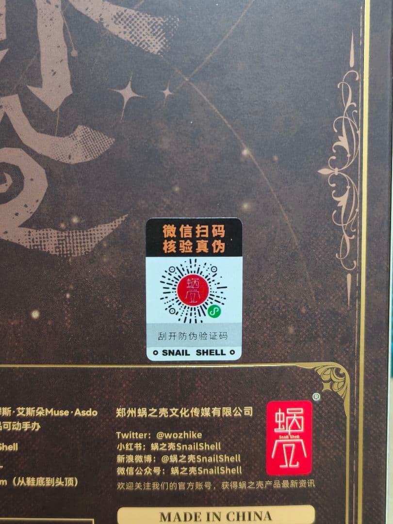 スネイルシェル シスター 開封品 蝸之殻 Snail Shell オプション付属