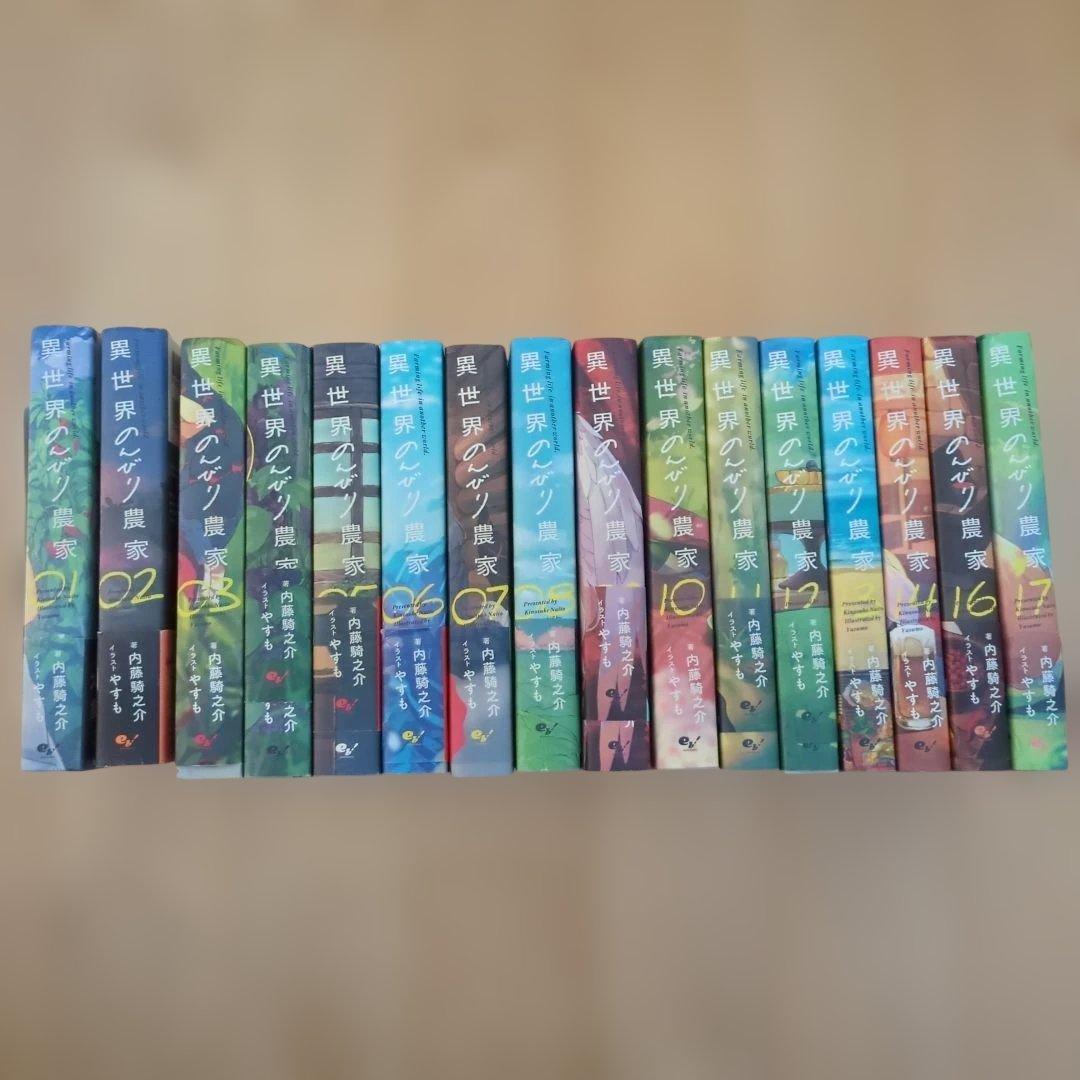 異世界のんびり農家1〜17巻(15巻抜け)　非全巻　小説