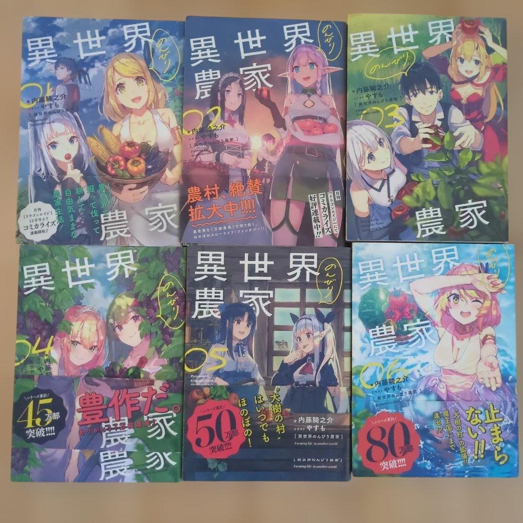 異世界のんびり農家1〜17巻(15巻抜け)　非全巻　小説