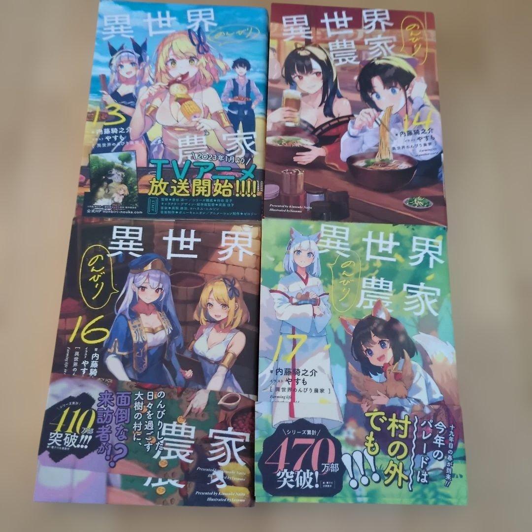 異世界のんびり農家1〜17巻(15巻抜け)　非全巻　小説
