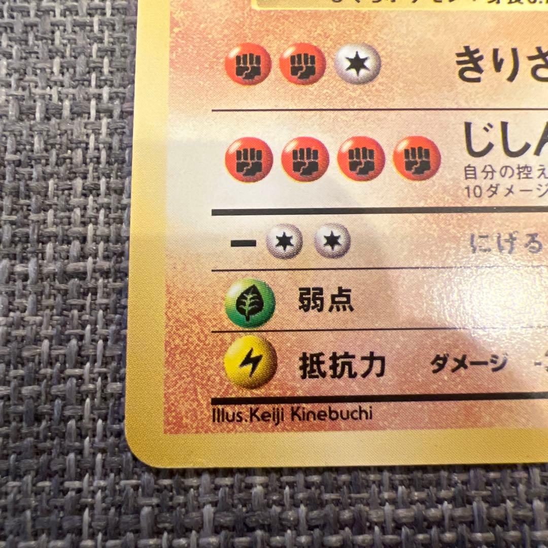 美品！ ポケモンカード　旧裏　初版　★レア　第1弾拡張パック